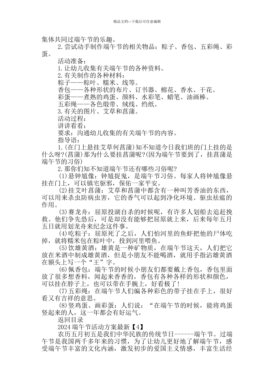 2024端午节主题活动方案最新_第3页