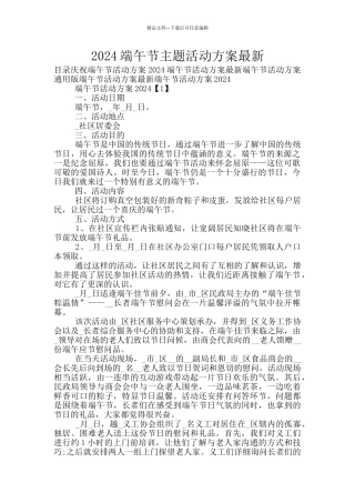 2024端午节主题活动方案最新