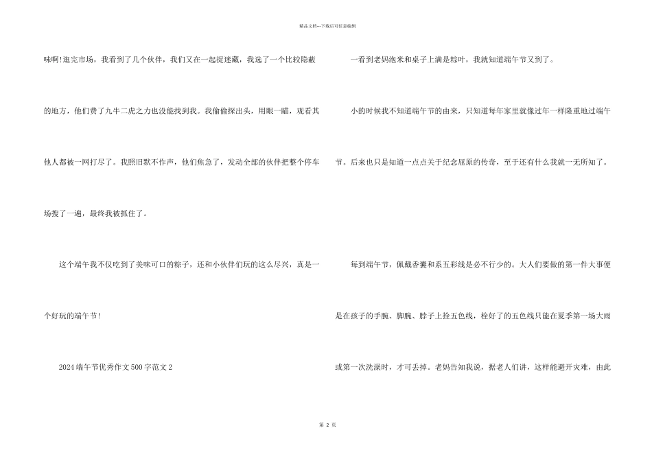 2024端午节优秀500字_第2页