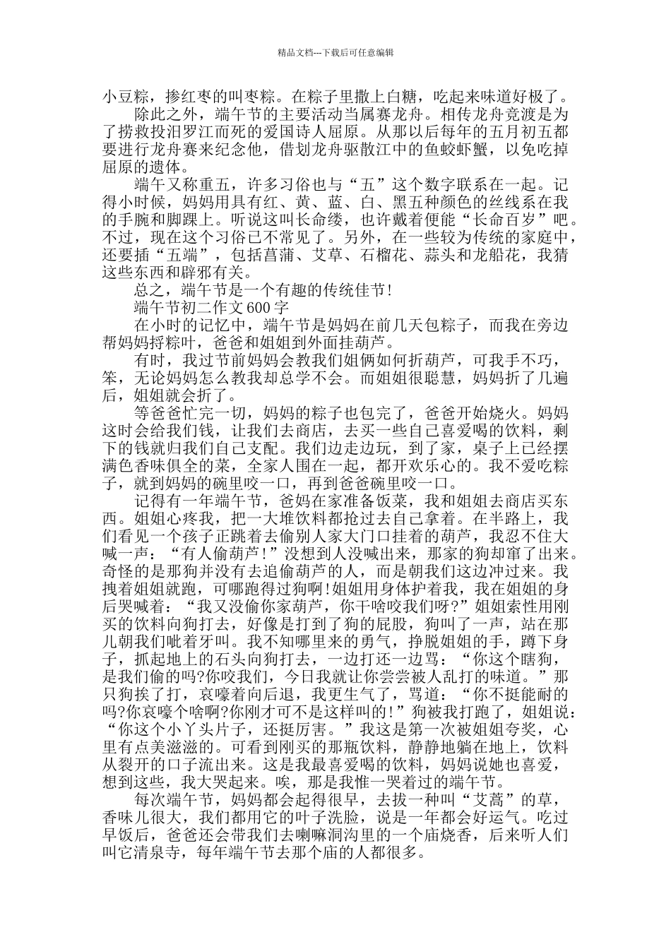2024端午节初二作文600字五篇_第2页