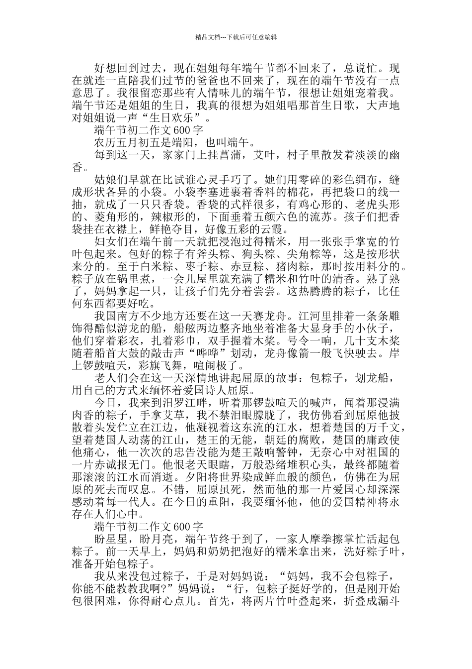 2024端午节初二作文600字五篇_第3页