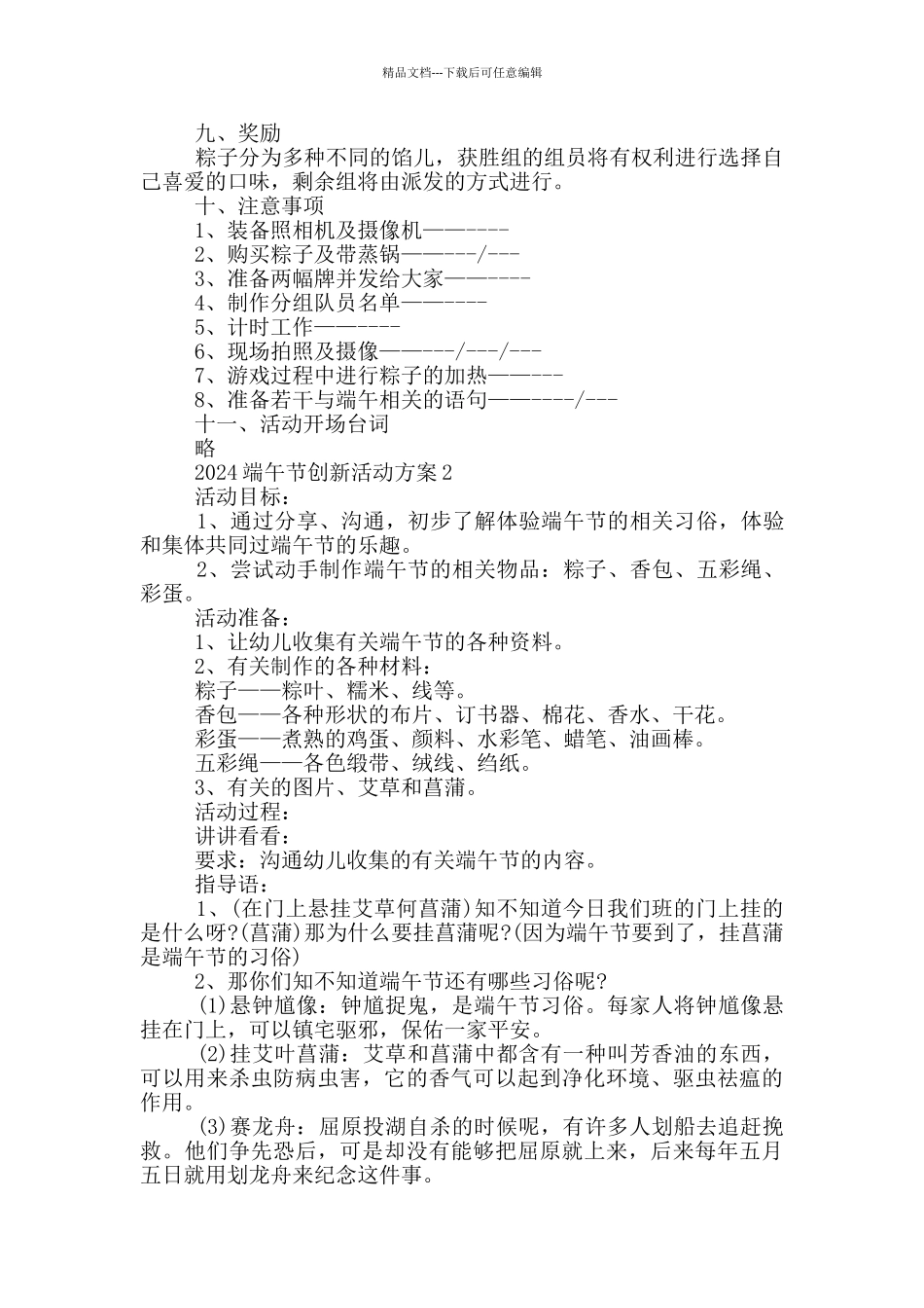 2024端午节创新活动策划方案五篇_第2页