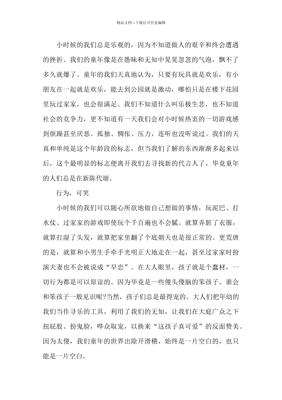 2024童年往事中学作文1200字_第2页