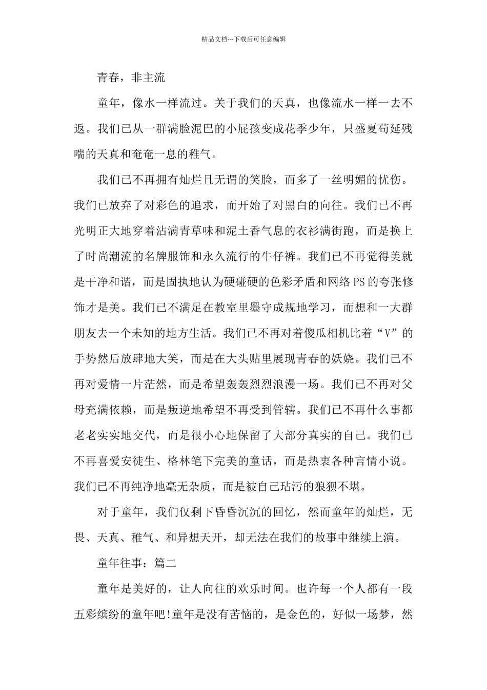 2024童年往事中学作文1200字_第3页