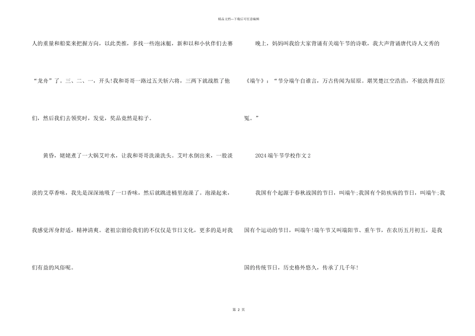 2024端午节小学6篇_第2页