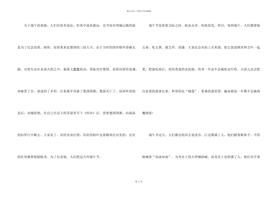 2024端午节小学6篇_第3页