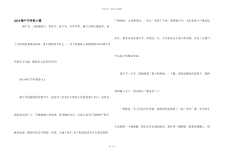 2024端午节小学6篇
