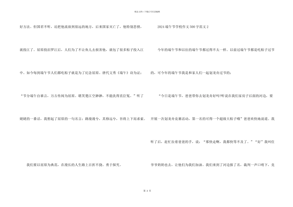 2024端午节小学500字_第2页