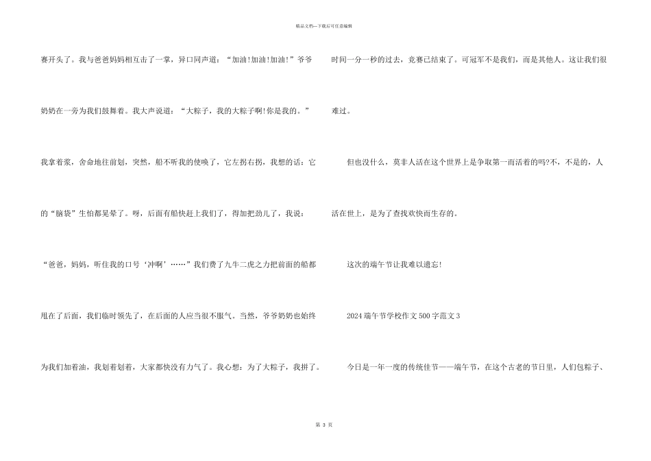 2024端午节小学500字_第3页