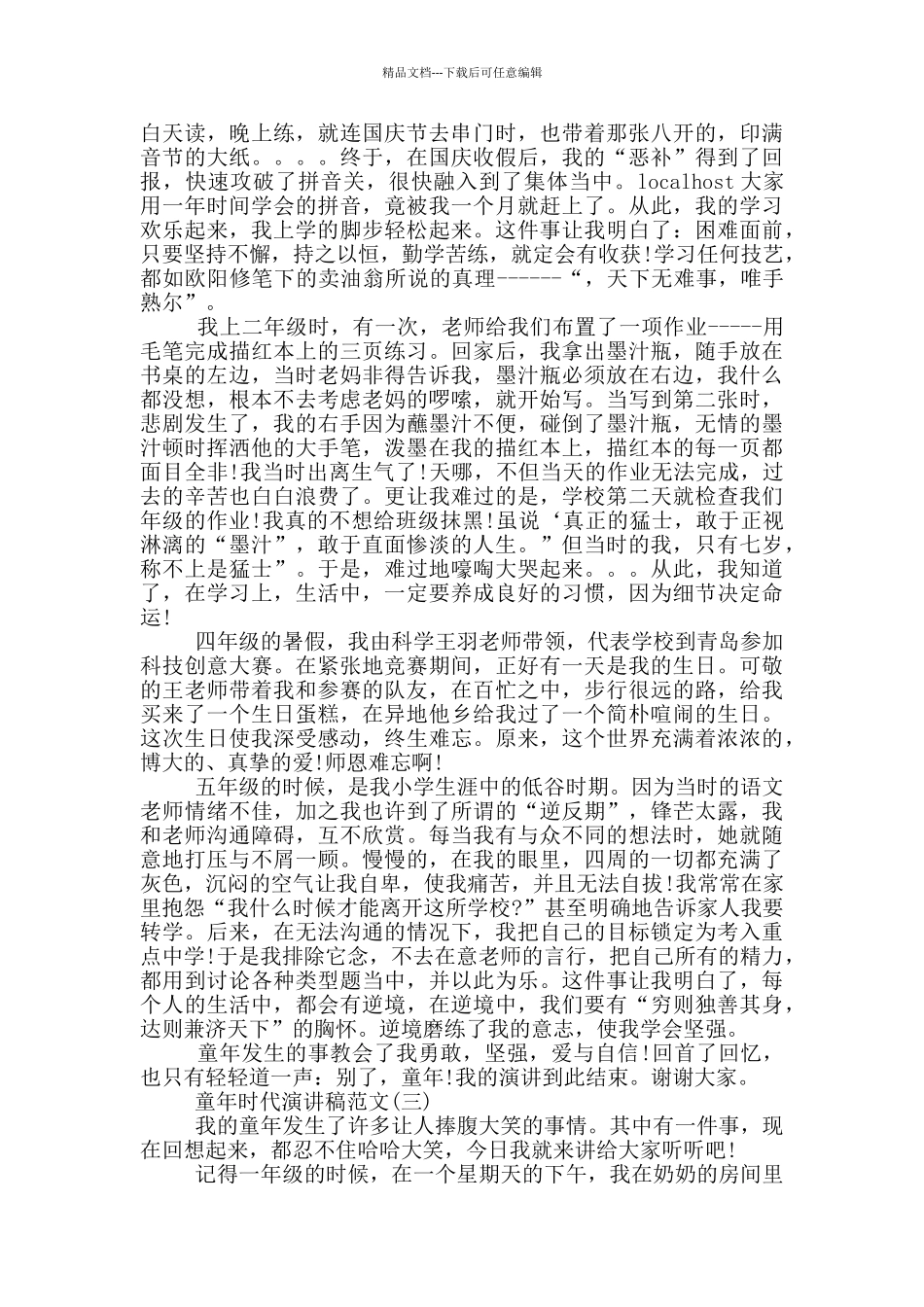 2024童年时代演讲稿范文5篇_第2页
