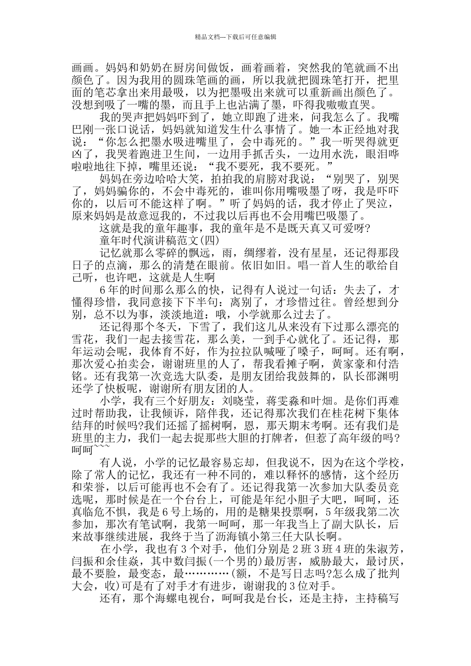 2024童年时代演讲稿范文5篇_第3页