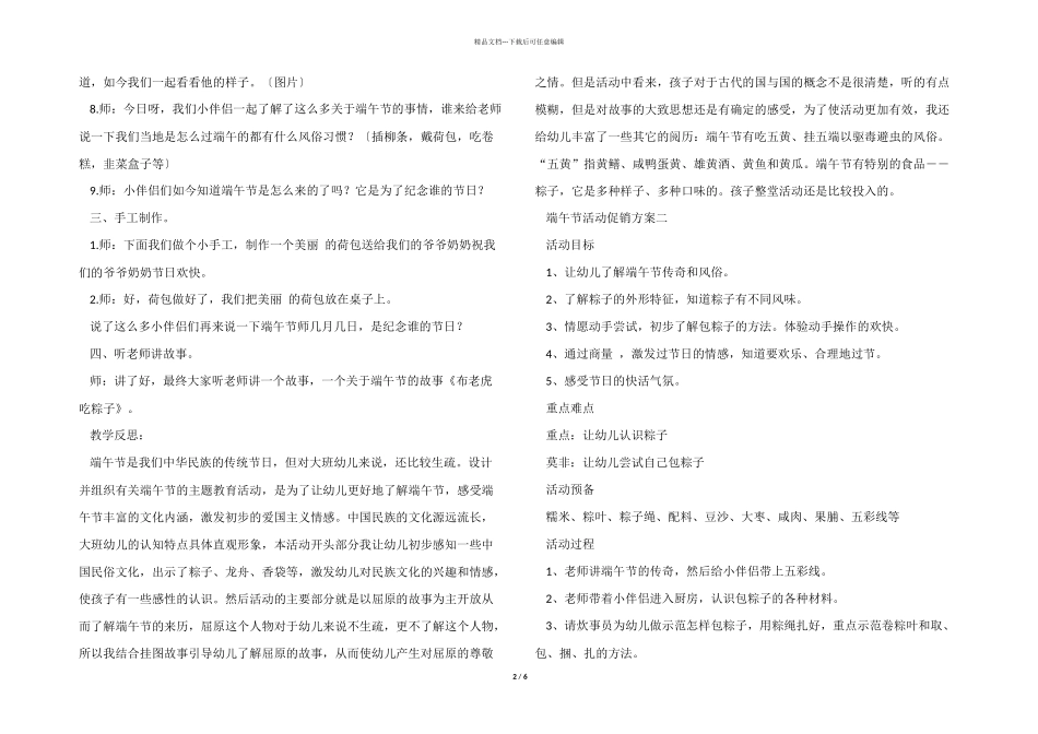 2024端午节活动促销方案五篇_第2页