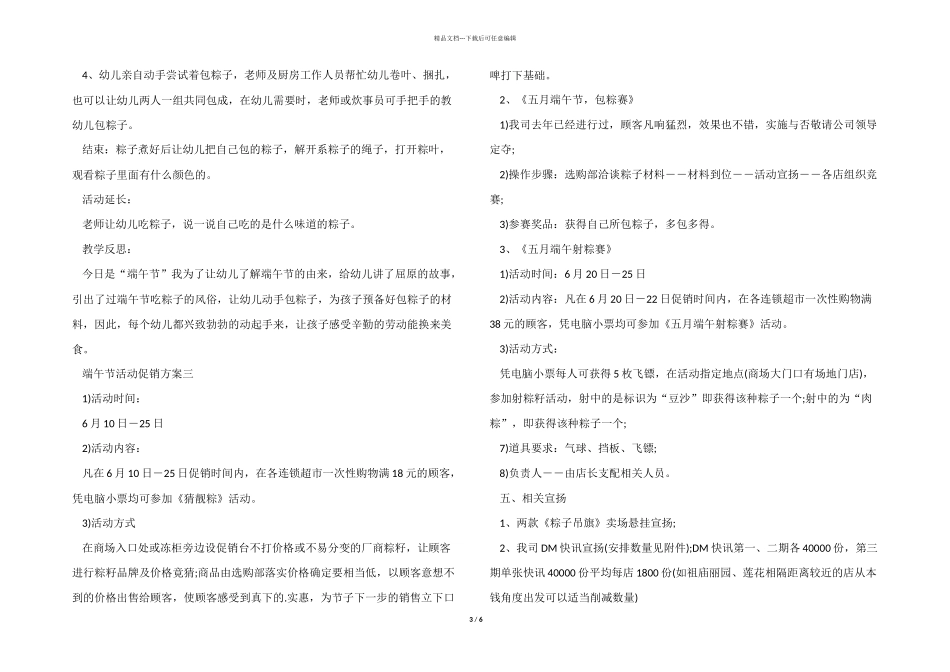 2024端午节活动促销方案五篇_第3页
