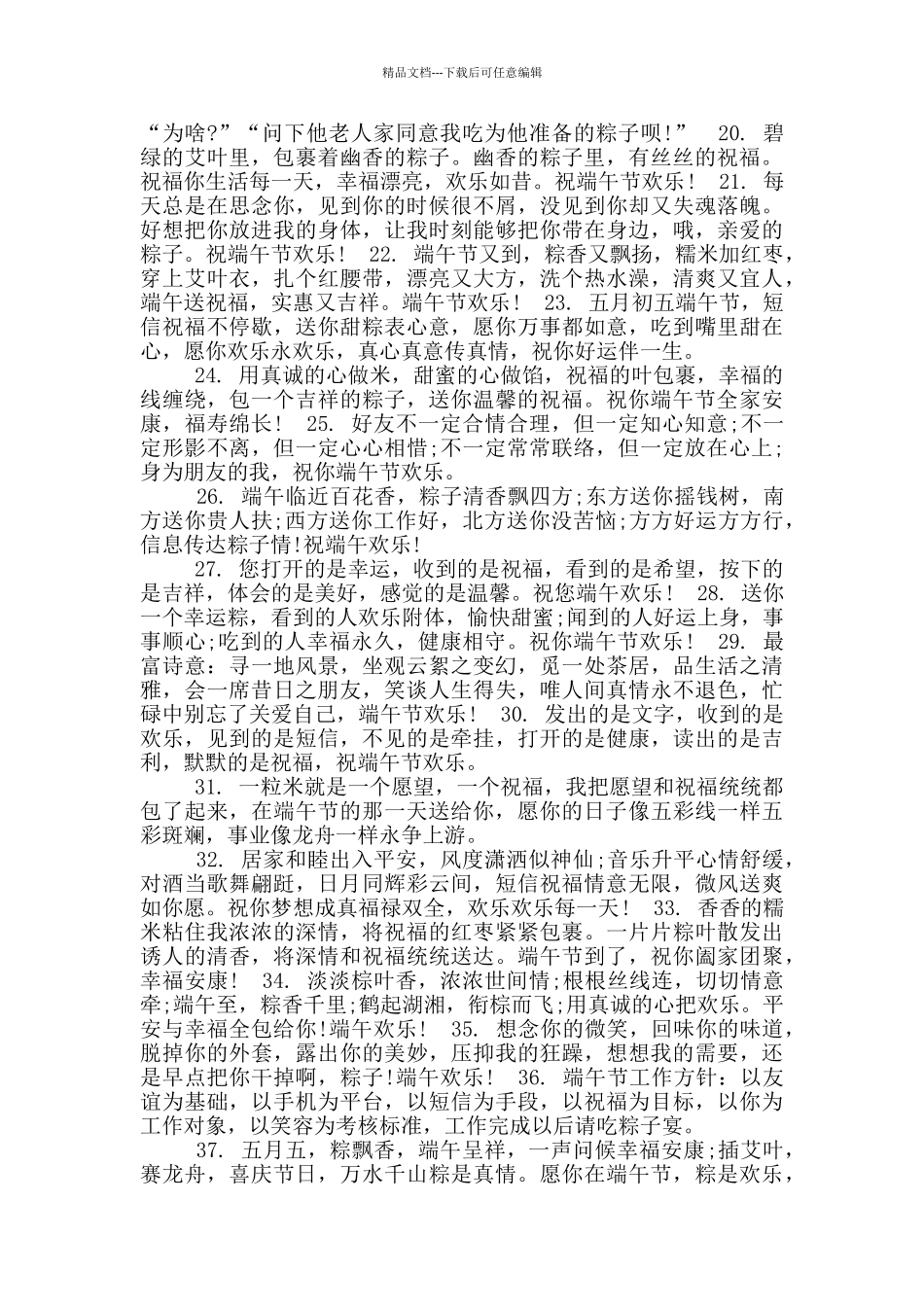 2024端午节朋友圈文案句子_第2页