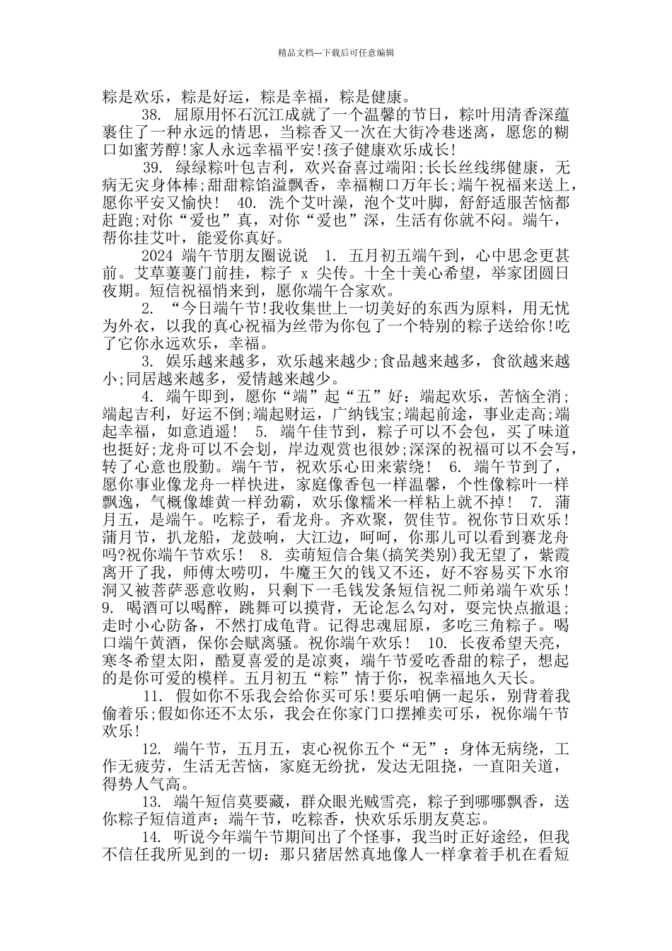 2024端午节朋友圈文案句子_第3页