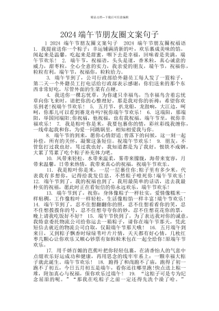 2024端午节朋友圈文案句子