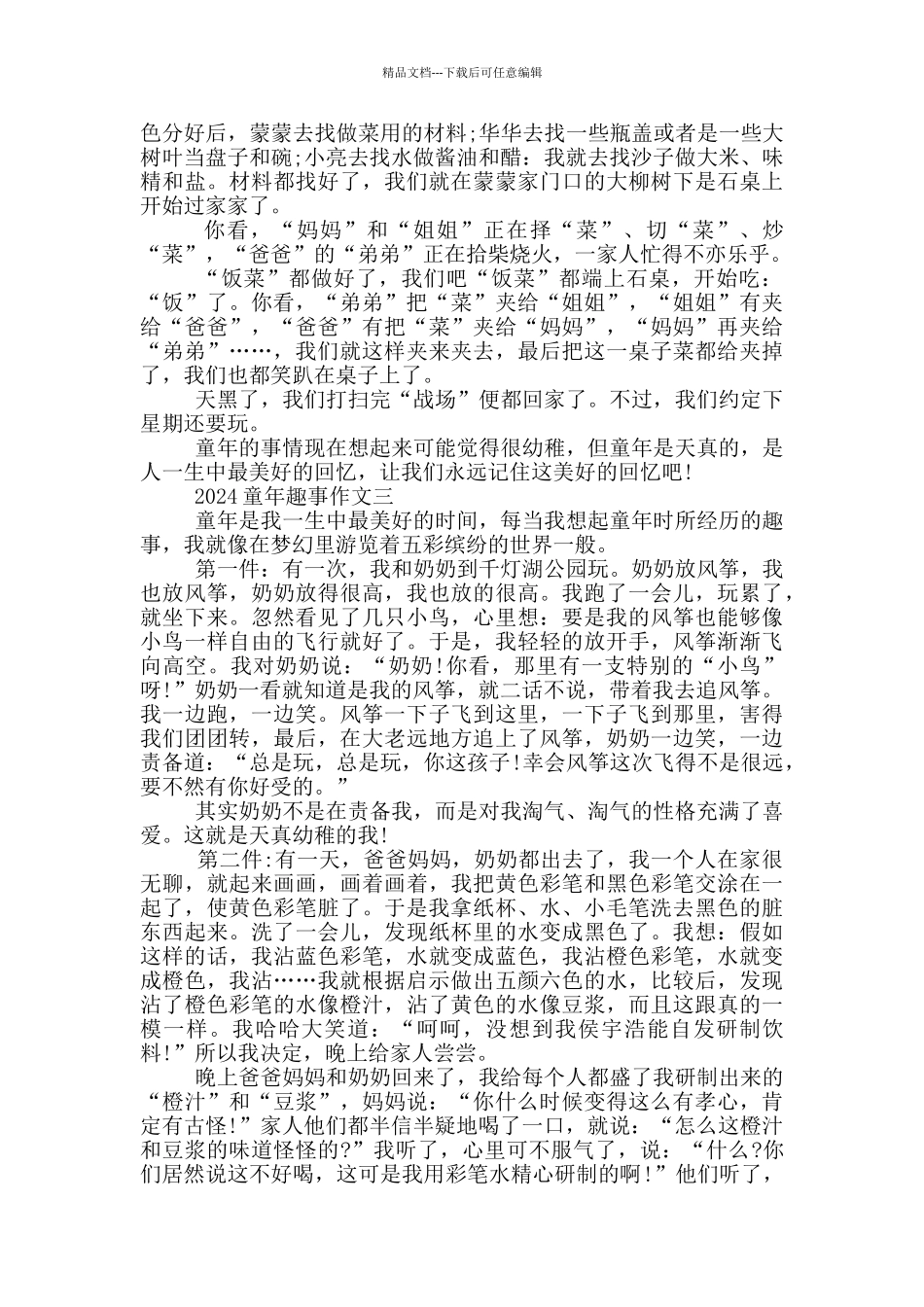 2024童年趣事作文范文5篇_第2页