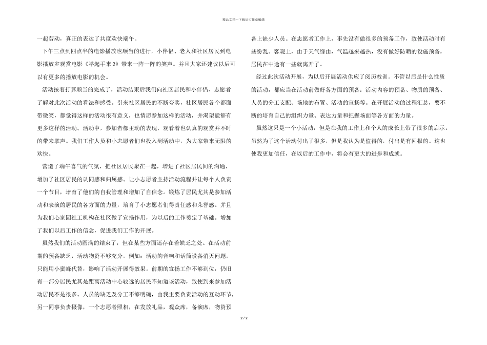 2024端午节活动总结_第2页