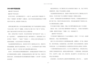 2024端午节活动总结
