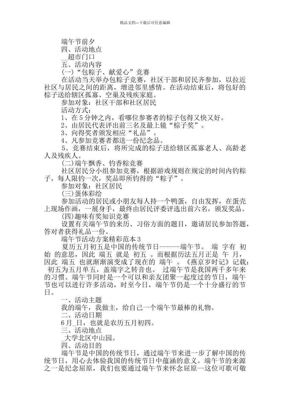 2024端午节活动方案精彩范本5篇_第2页