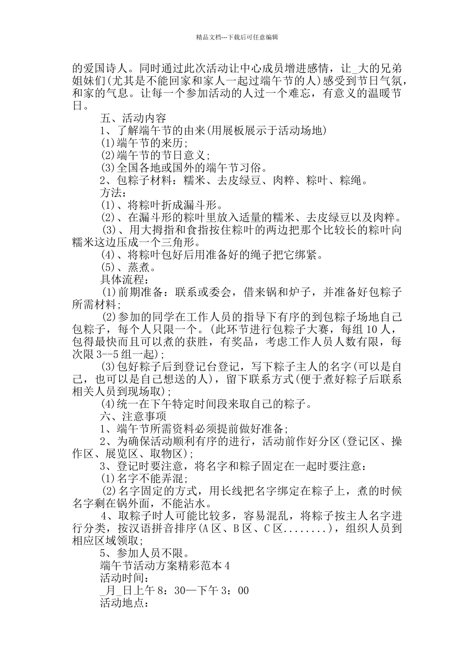 2024端午节活动方案精彩范本5篇_第3页