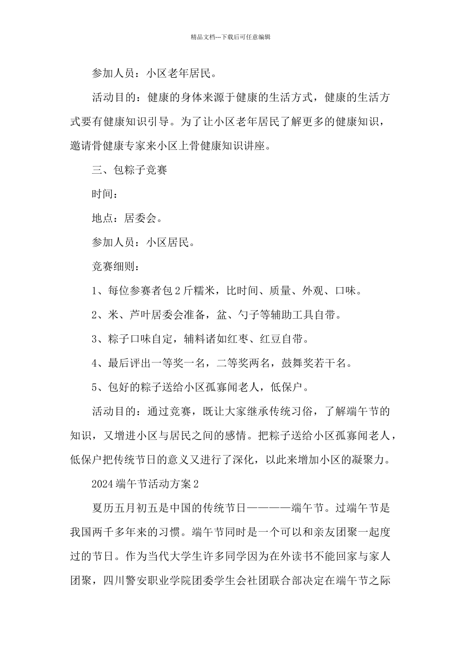2024端午节活动方案3篇_第2页