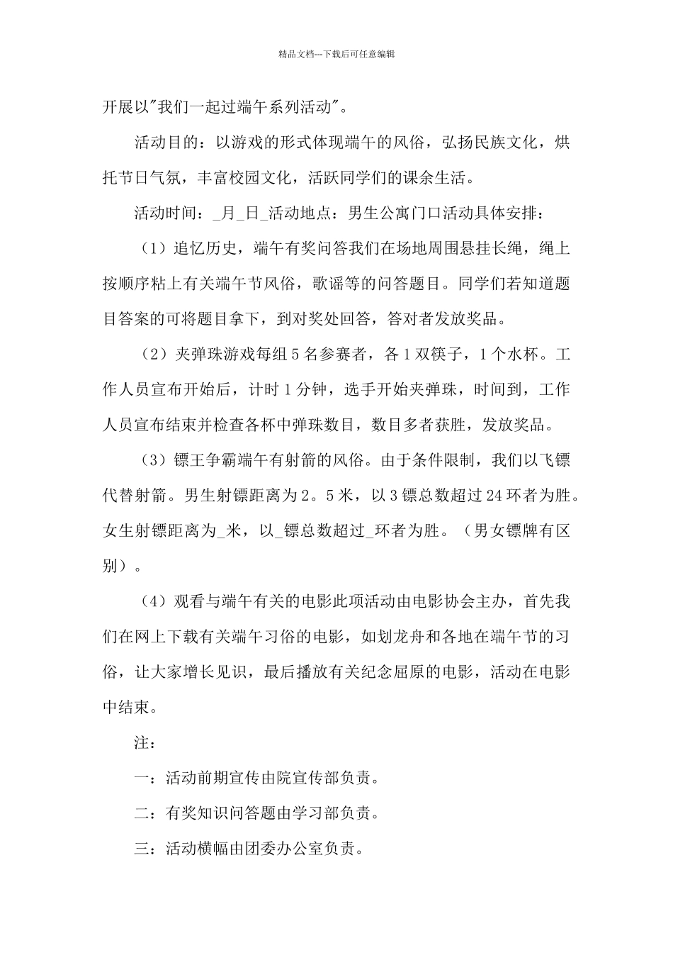 2024端午节活动方案3篇_第3页