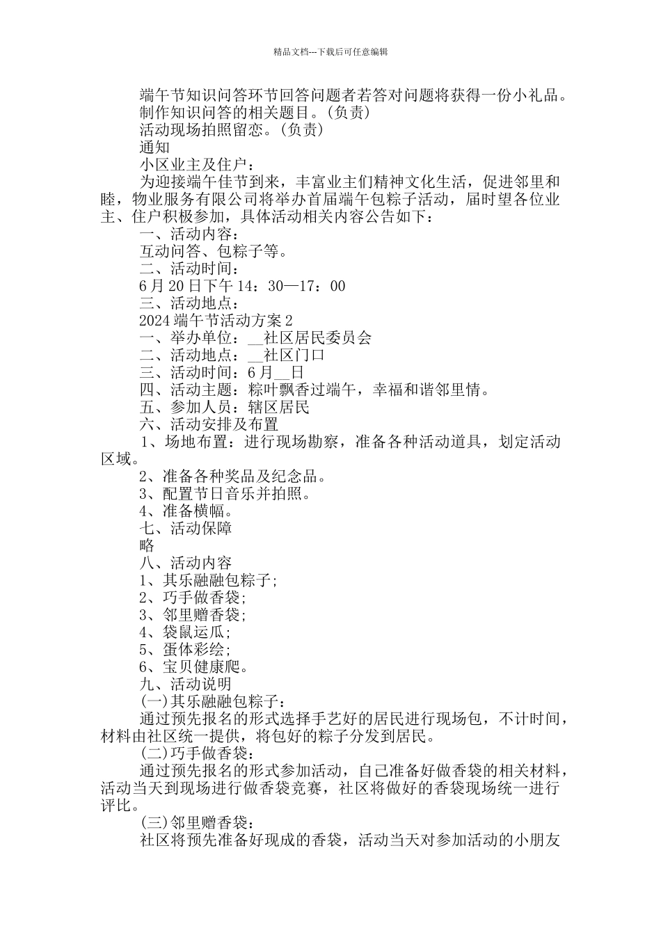 2024端午节活动方案大全经典的_第2页