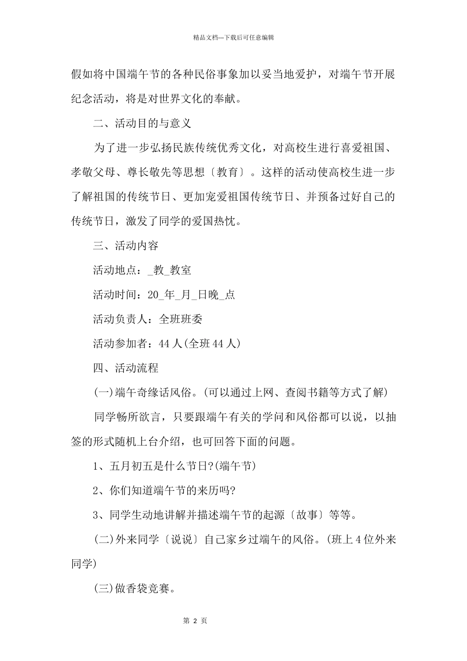 2024端午节活动策划方案5篇_第2页