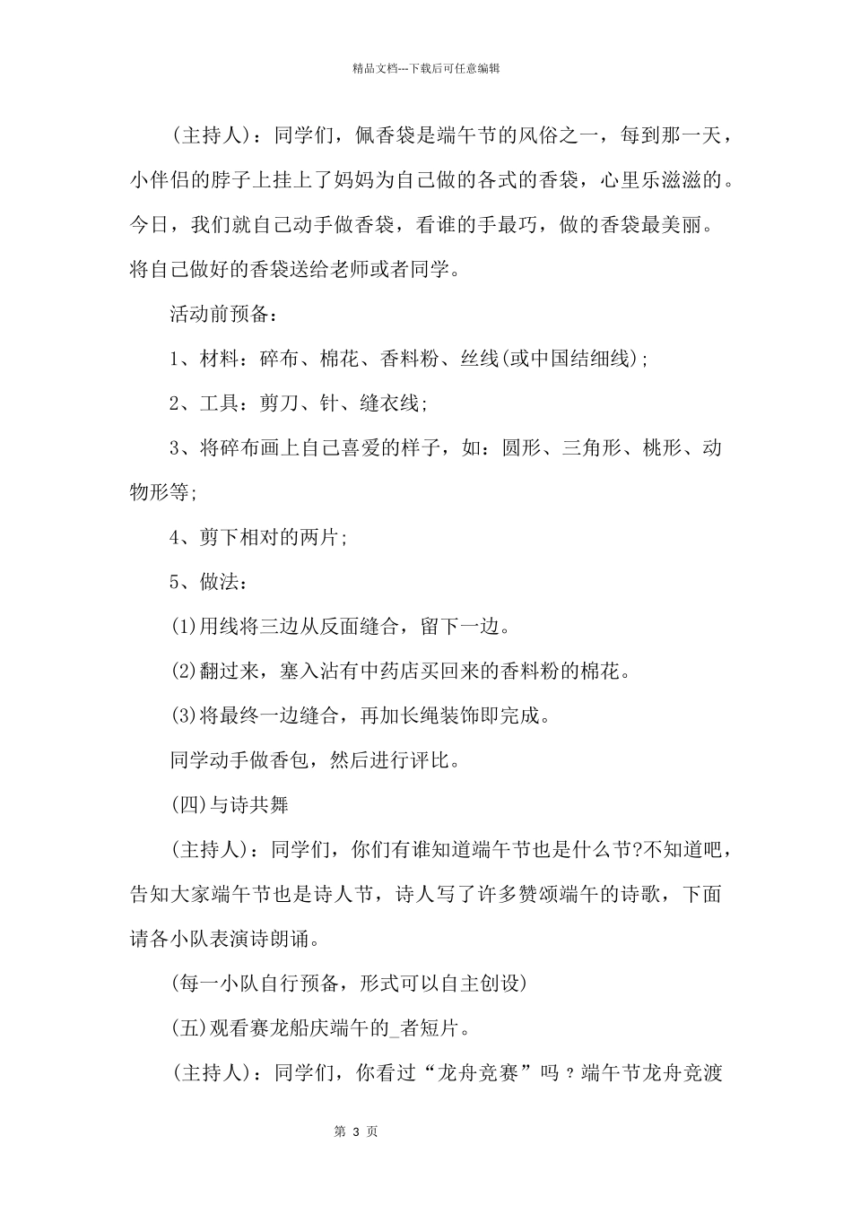 2024端午节活动策划方案5篇_第3页