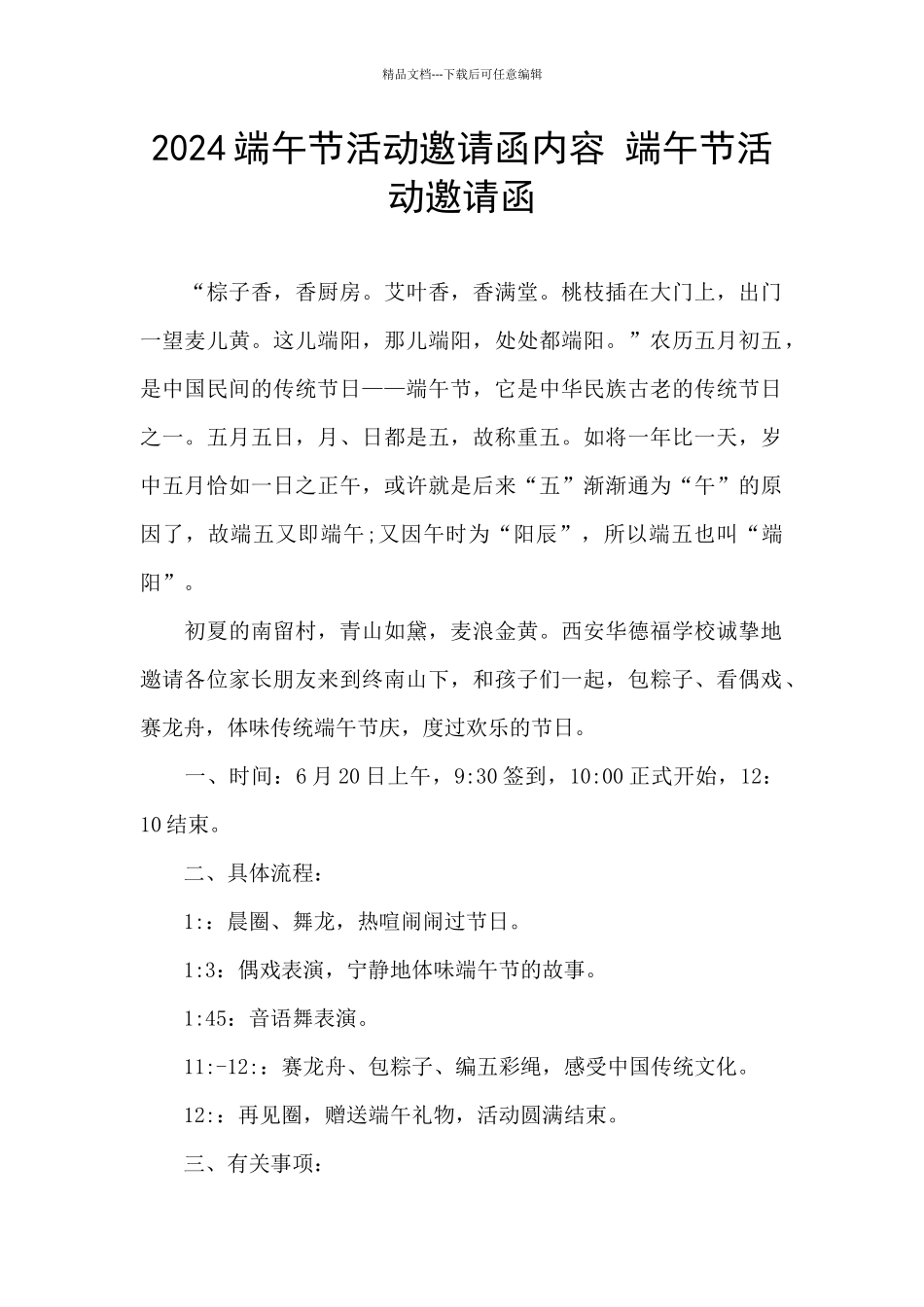 2024端午节活动邀请函内容_第1页