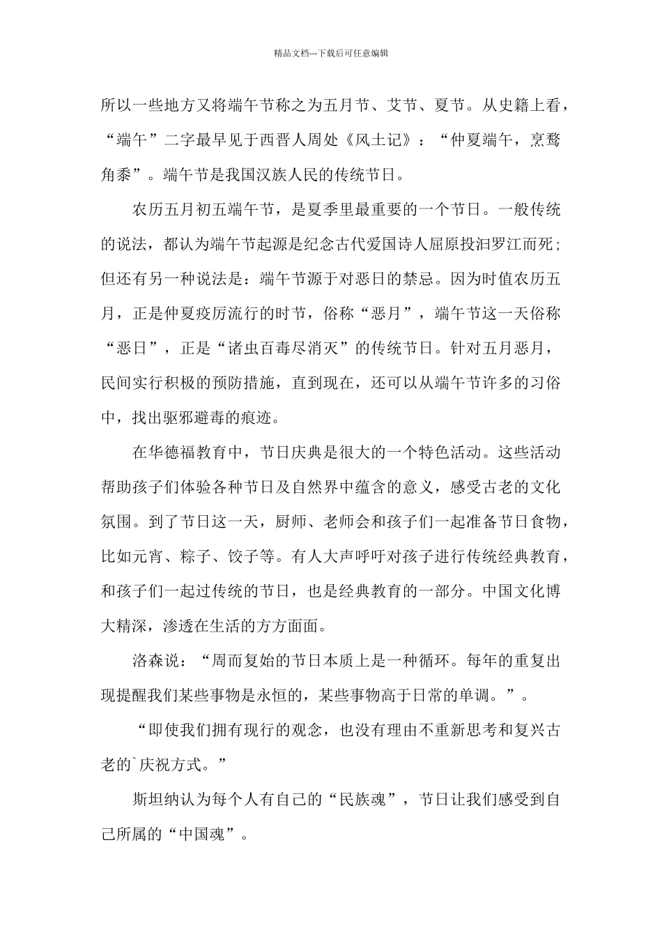 2024端午节活动邀请函内容_第3页