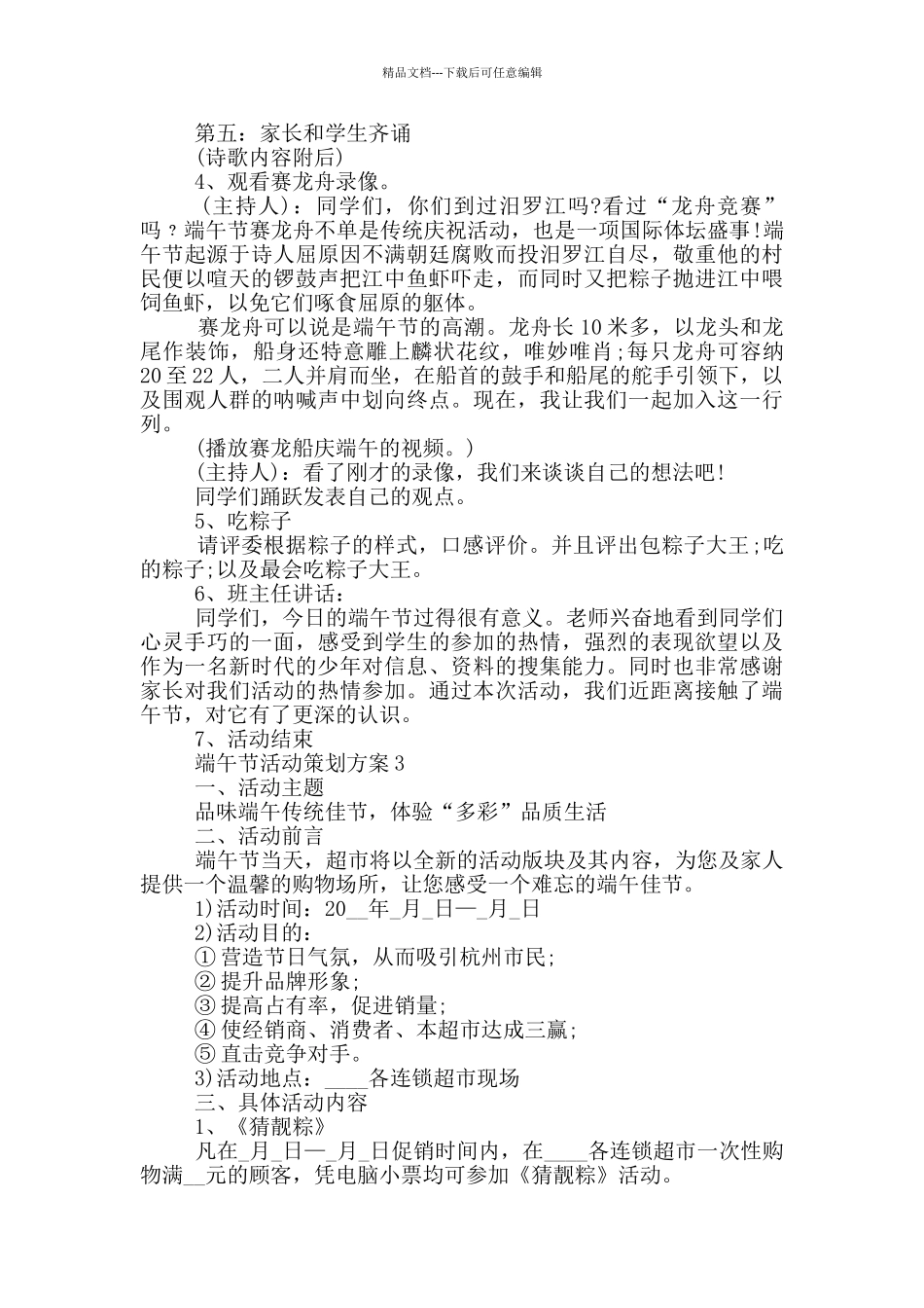 2024端午节活动策划方案5篇_第3页