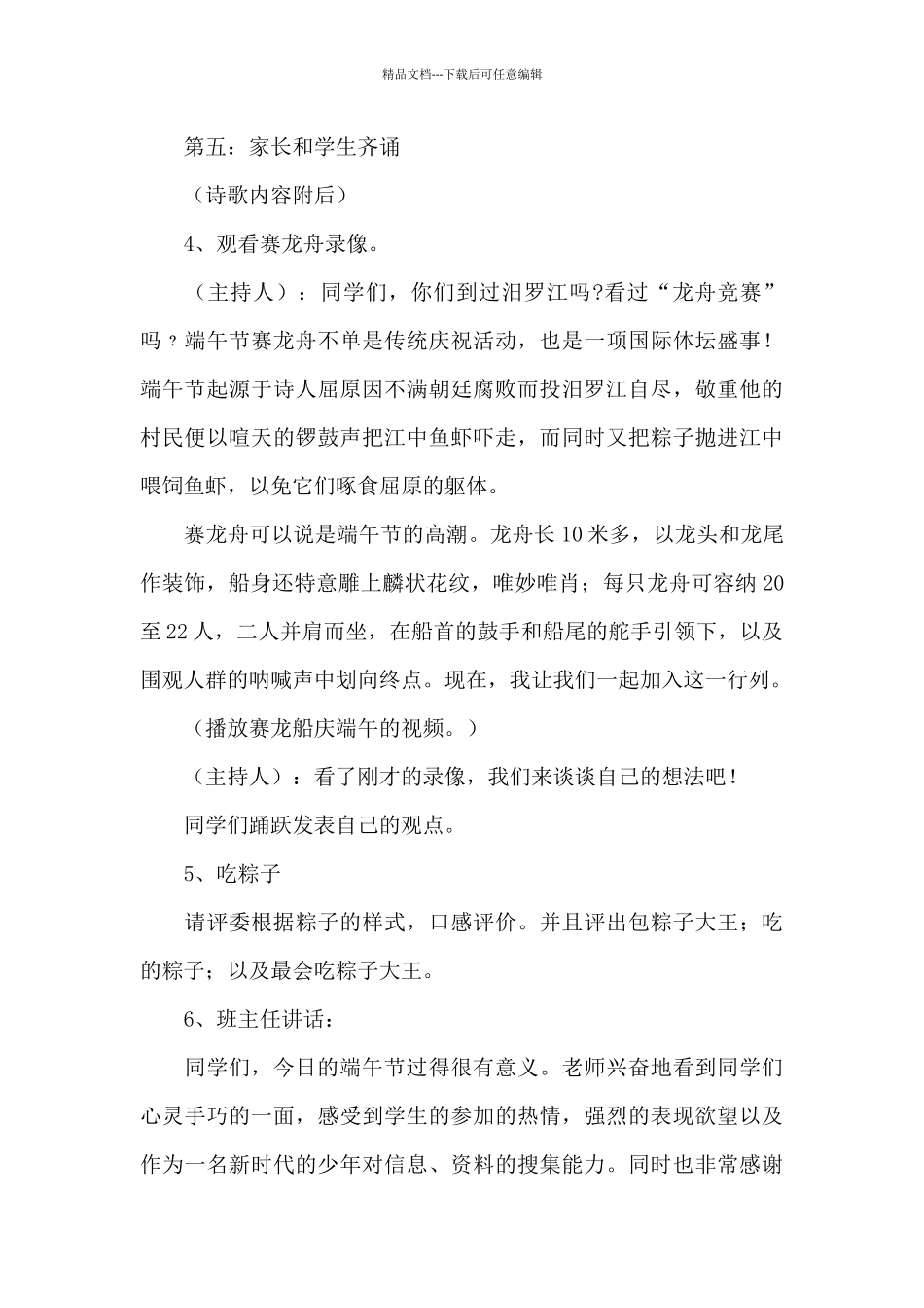 2024端午节活动策划方案3篇_第3页