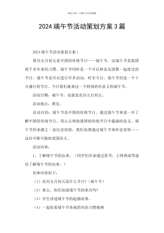 2024端午节活动策划方案3篇