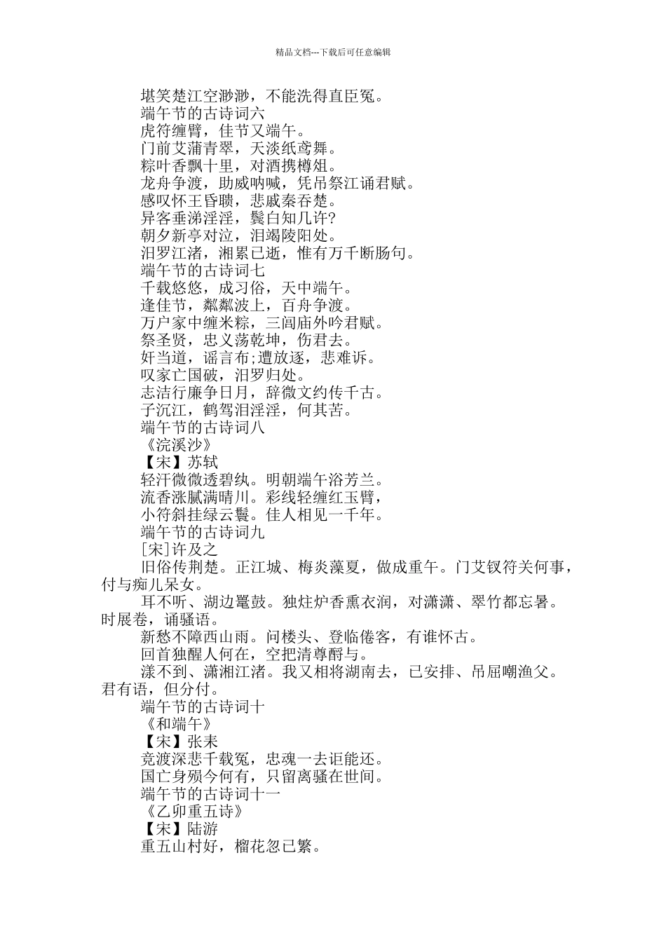 2024端午节的古诗词大全_第2页