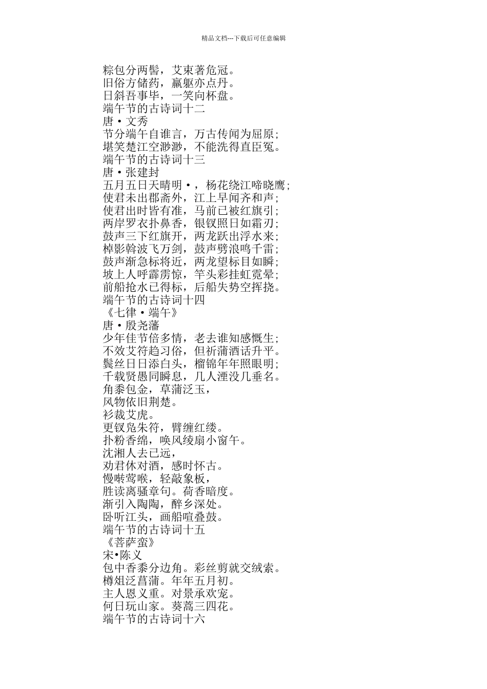 2024端午节的古诗词大全_第3页