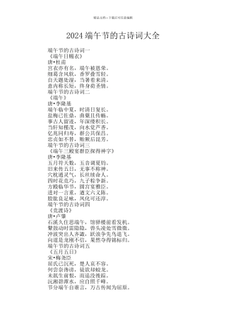 2024端午节的古诗词大全