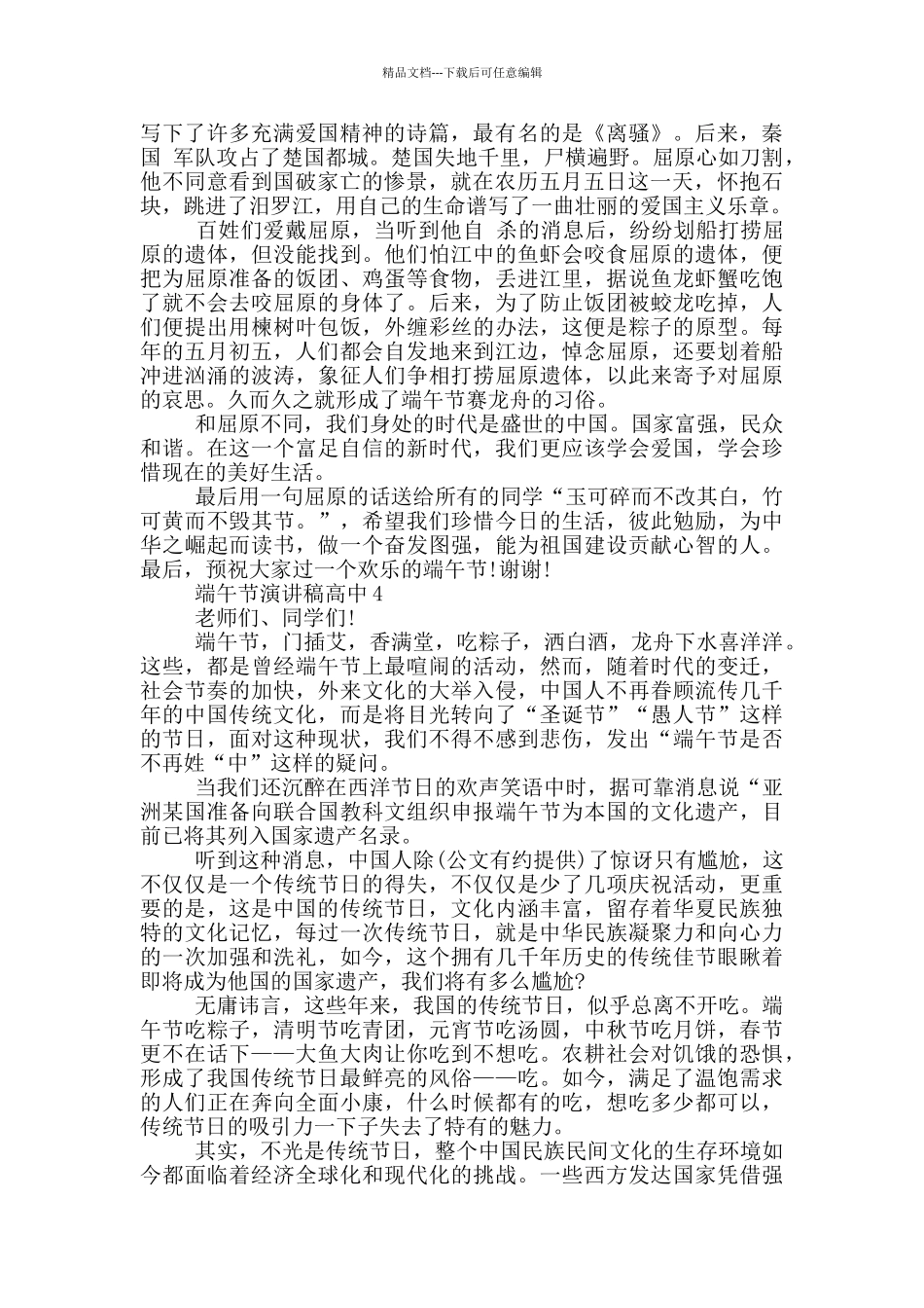 2024端午节演讲稿高中范文_第3页