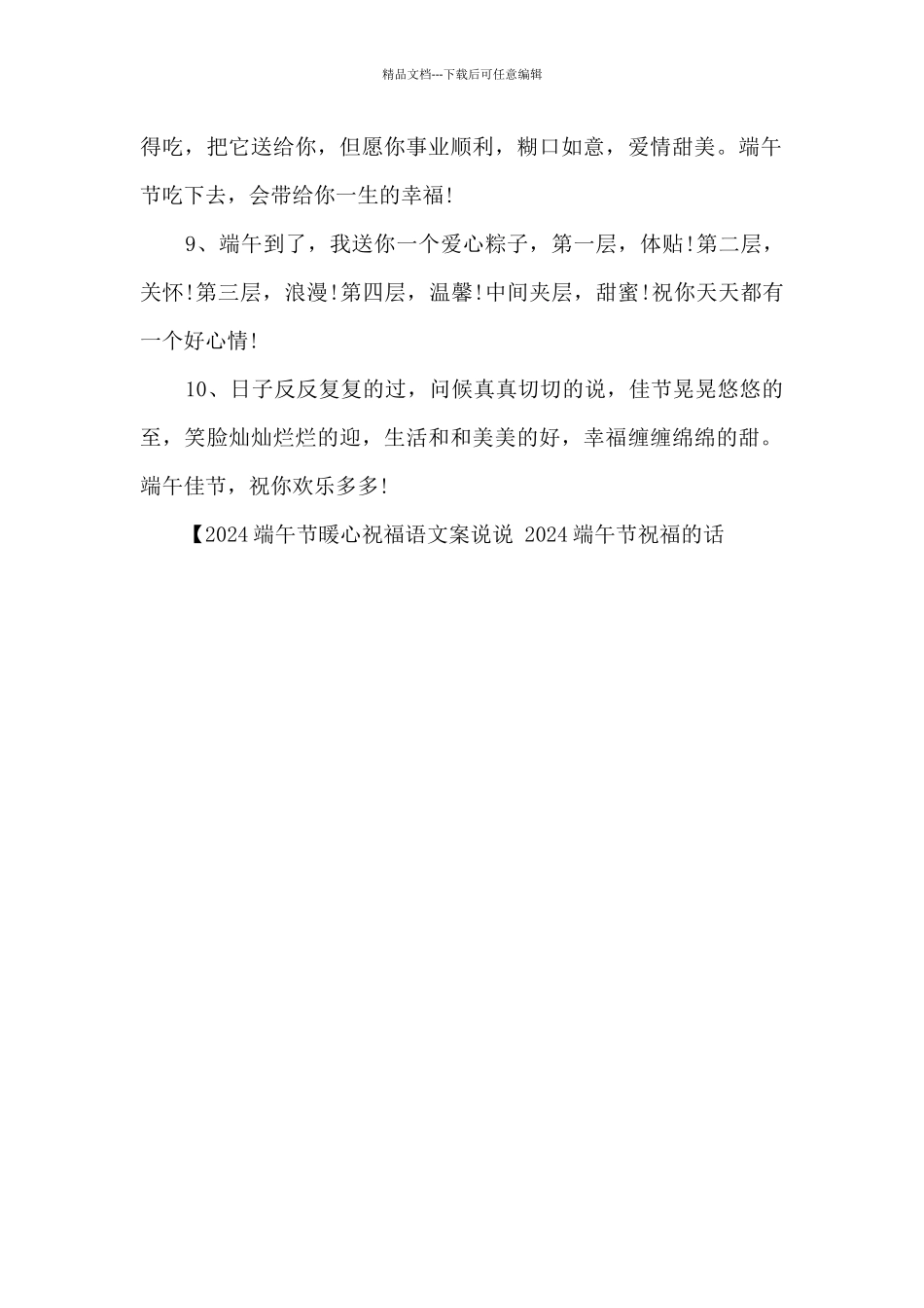 2024端午节祝福的话_第2页