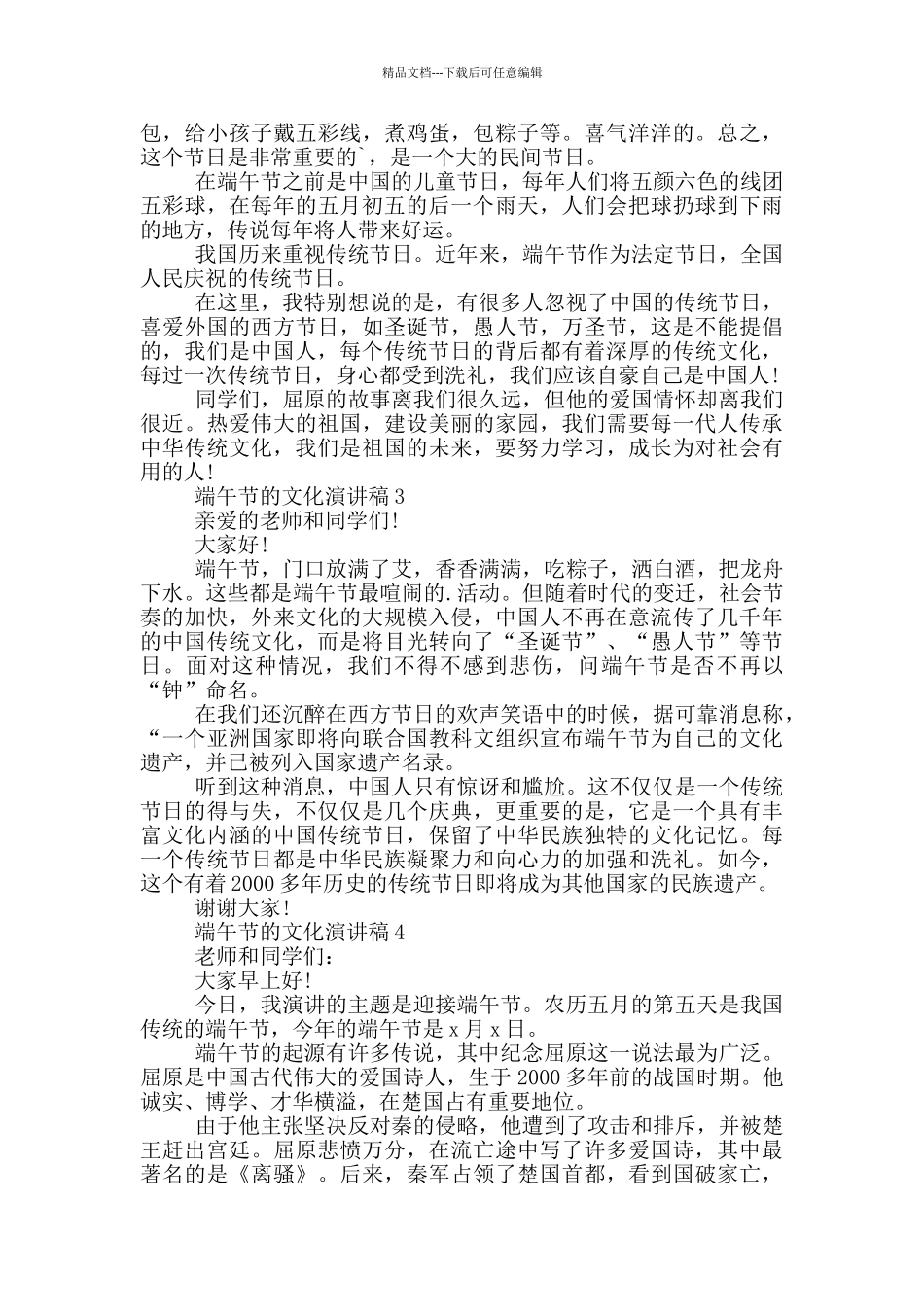 2024端午节的文化演讲稿5篇_第2页