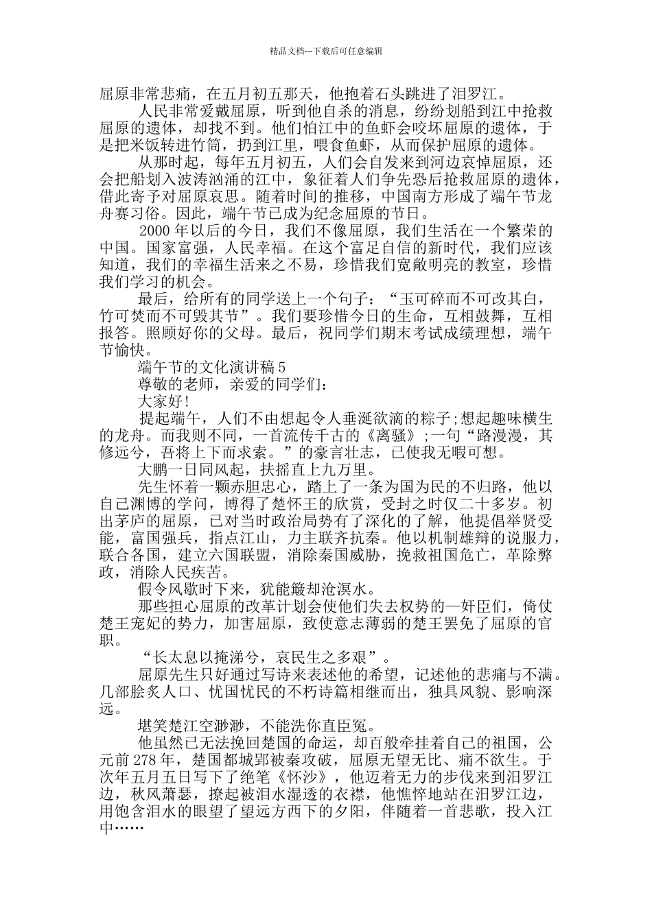 2024端午节的文化演讲稿5篇_第3页