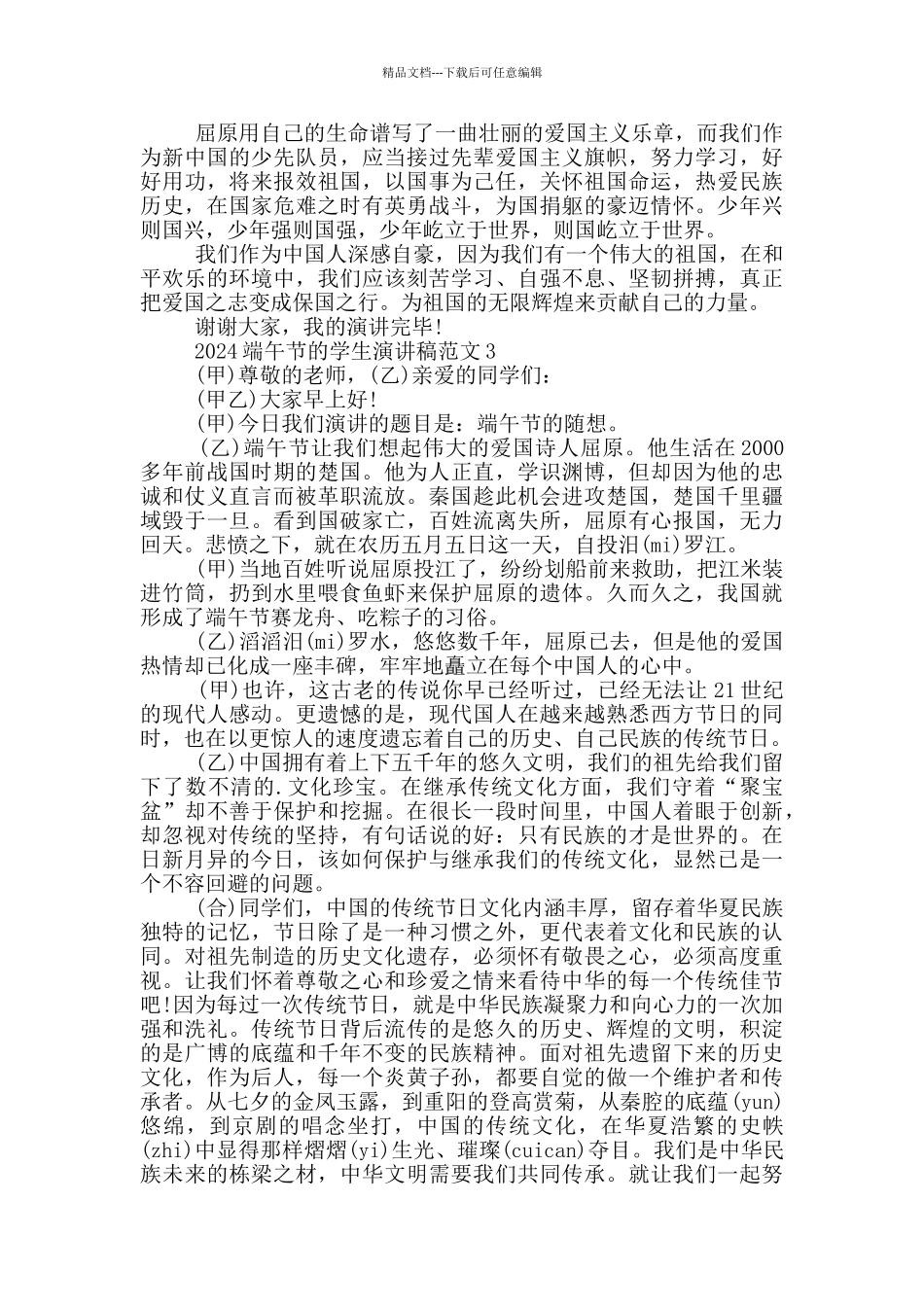 2024端午节的学生演讲稿范文_第2页