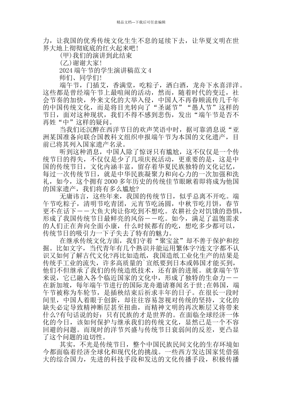 2024端午节的学生演讲稿范文_第3页