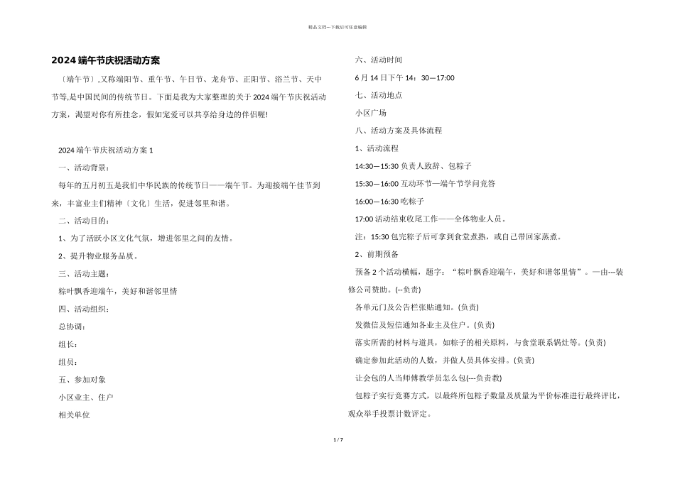 2024端午节庆祝活动方案_第1页