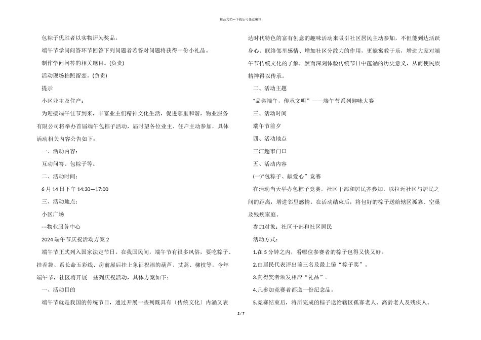 2024端午节庆祝活动方案_第2页