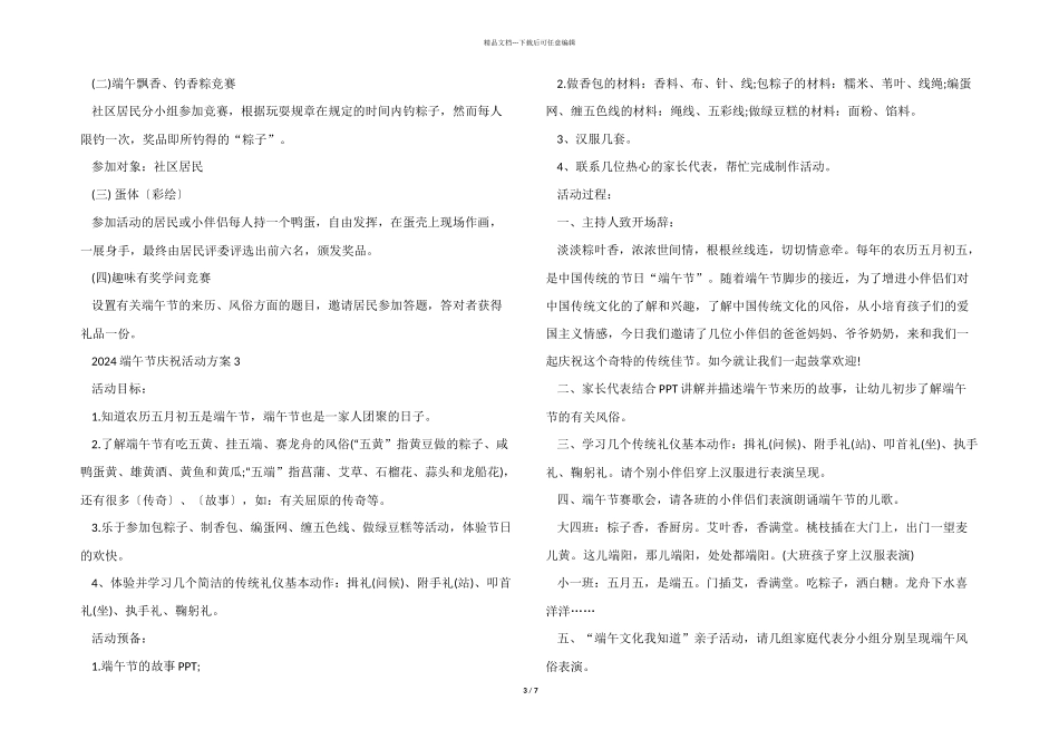 2024端午节庆祝活动方案_第3页