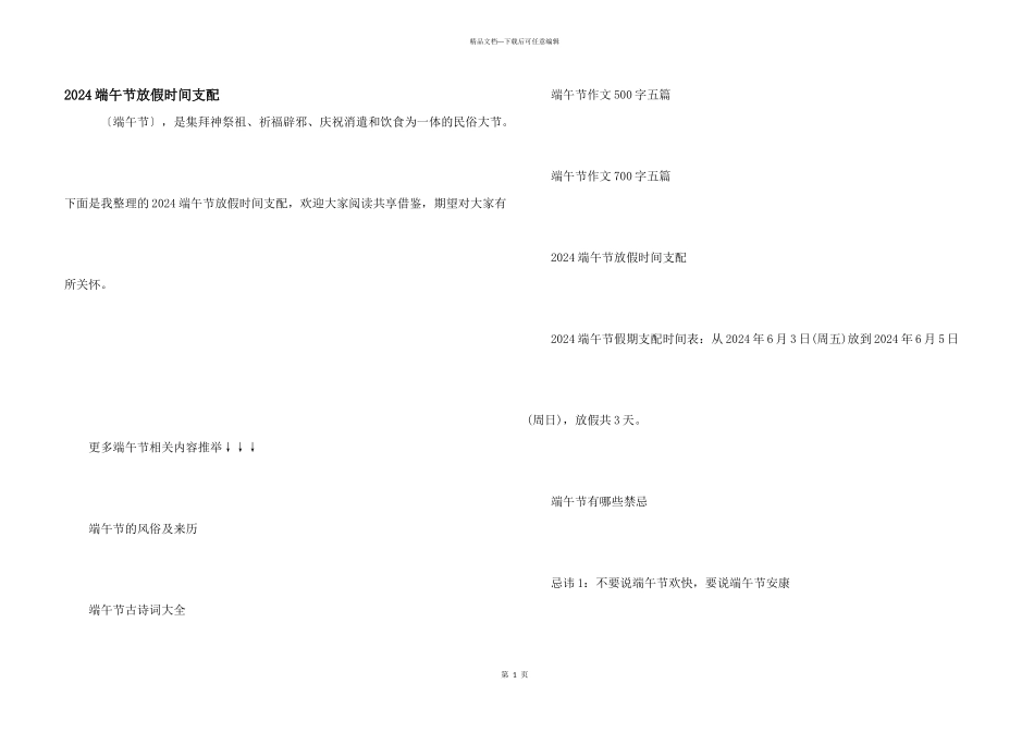 2024端午节放假时间安排_第1页