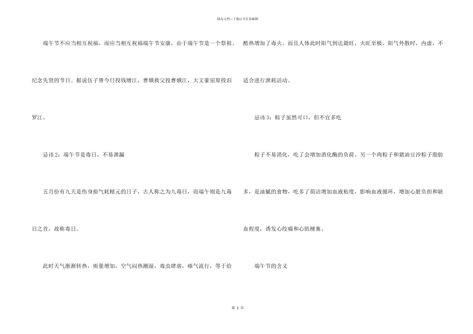 2024端午节放假时间安排_第2页