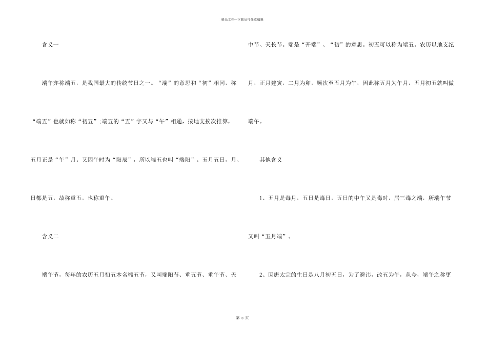 2024端午节放假时间安排_第3页